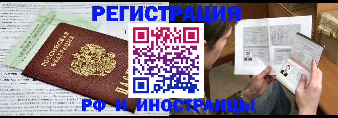 временная регистрация купить в Щёкино