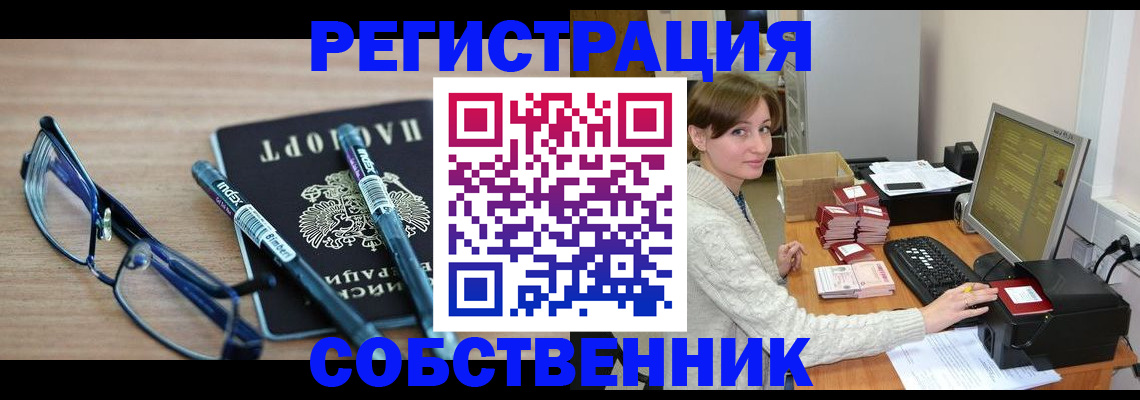 регистрация в Щёкино